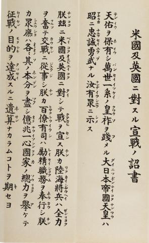 Declaration of War against the United States and Britain [in Japanese], December 8, 1941. (Gilder Lehrman Collection)