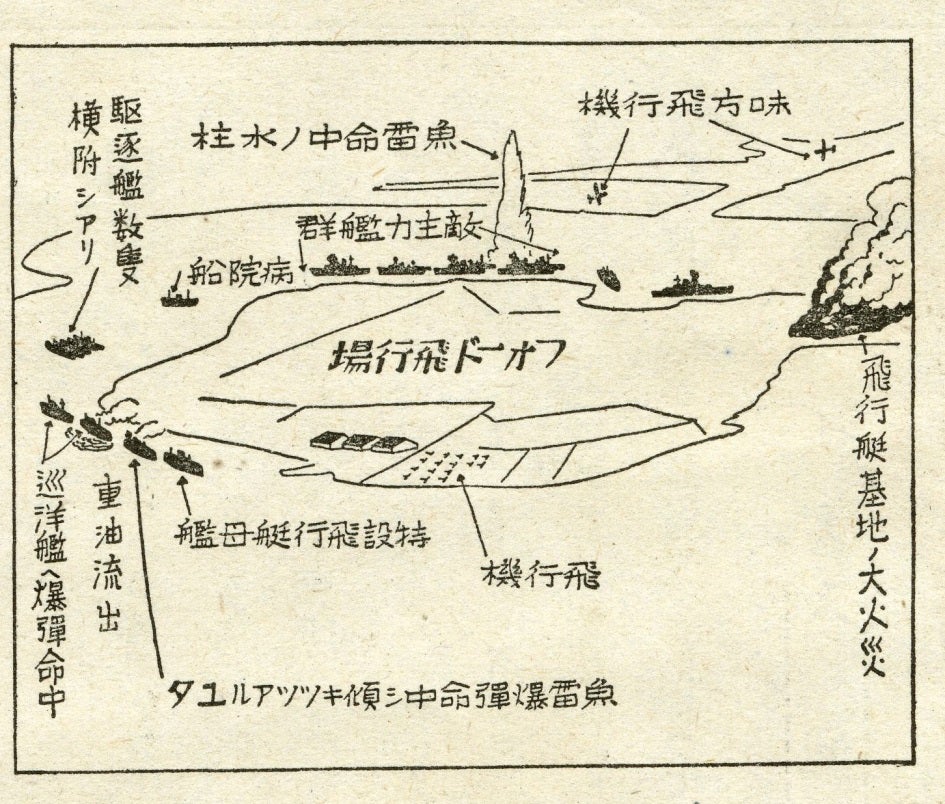 Detail the torpedo attack on ships moored on both sides of Ford Island from Japanese announcement of the Attack on Pearl Harbor (The Gilder Lehrman Institute of American History, GLC09552.01)