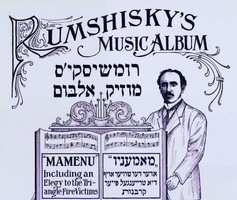 Yiddish music about the Triangle Shirtwaist fire.